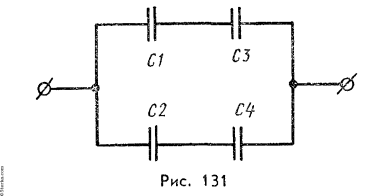 №935. Четыре конденсатора электроемкостью 3 мкФ, 5 мкФ, 6 мкФ и 5 мкФ  соединены по схеме, изображенной на рисунке 131. Вычислите электроемкость  батареи конденсаторов.